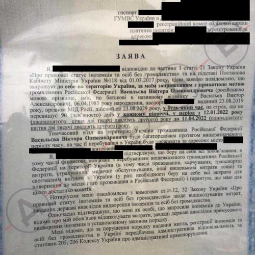 Приглашение в Украину на имя Васильева (Луковенко) // Центр «Досье»